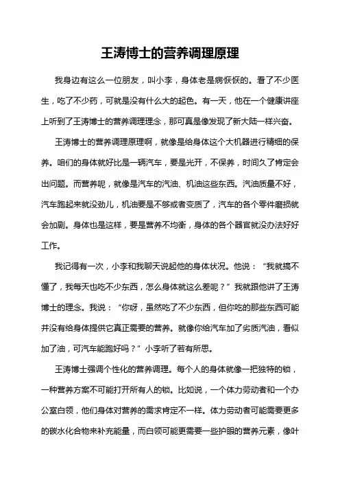 王涛博士的营养调理原理