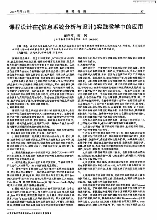 课程设计在《信息系统分析与设计》实践教学中的应用