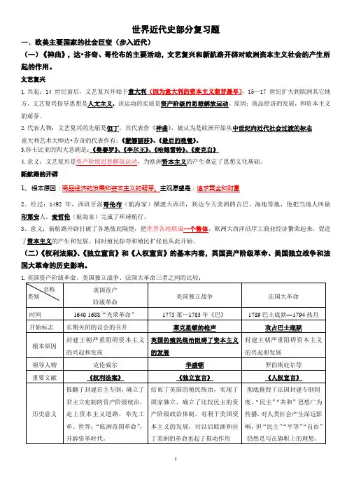 历史九年级上册复习提纲