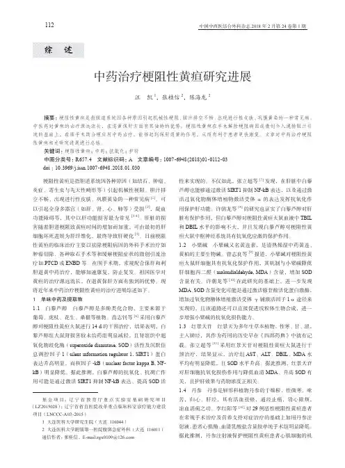 中药治疗梗阻性黄疸研究进展