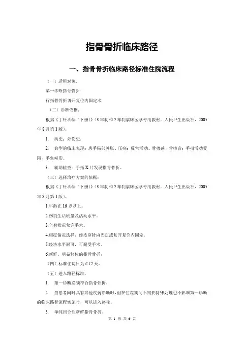 指骨骨折临床路径