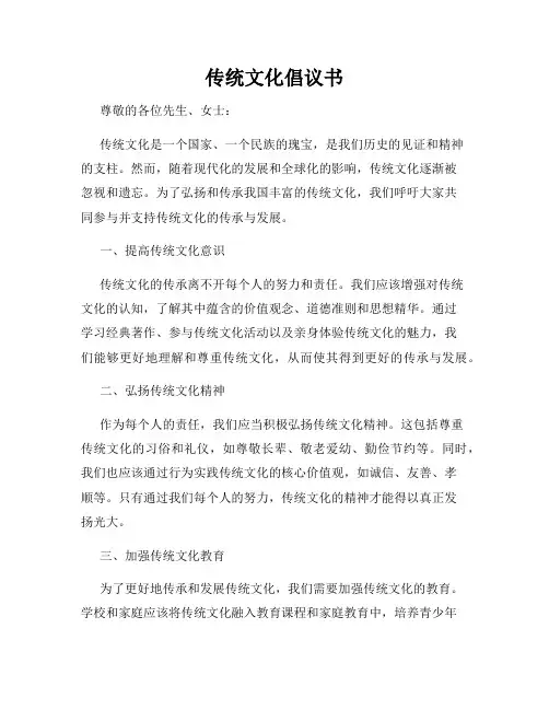 传统文化倡议书