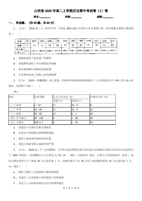 山西省2020年高二上学期历史期中考试卷(I)卷