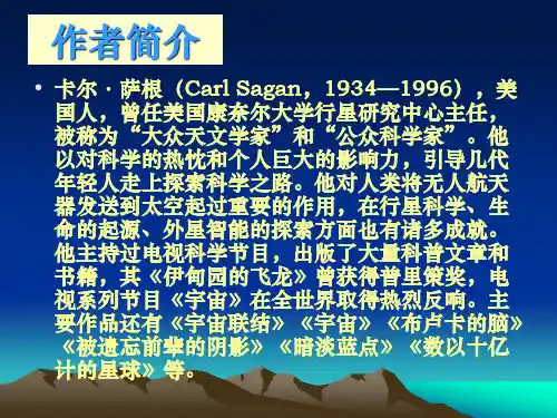 高二语文宇宙的边疆1(PPT)3-3