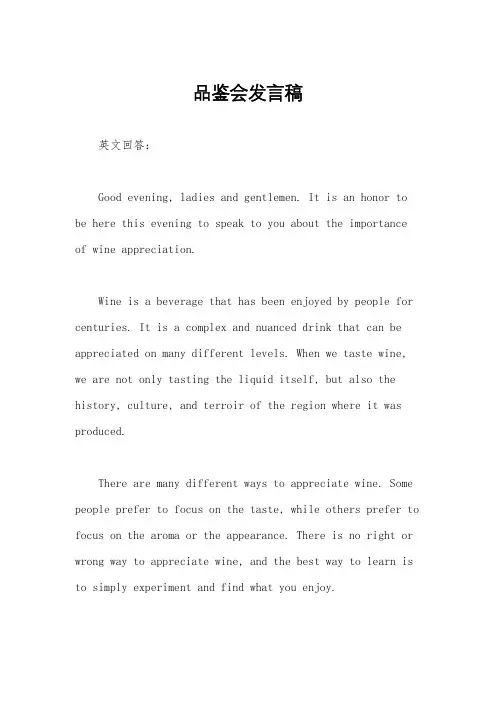 品鉴会发言稿