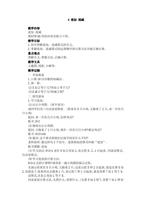 人教版数学一年级上册  4 连加 连减