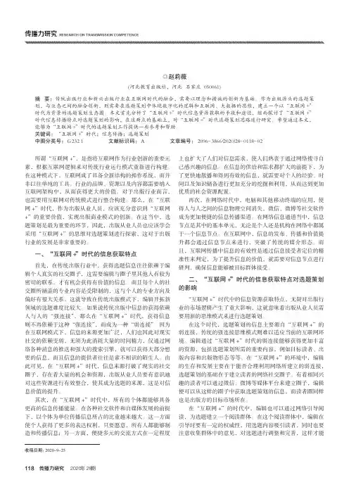 “互联网+”时代的选题策划思路分析