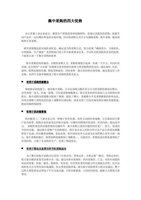 集中采购的四大优势