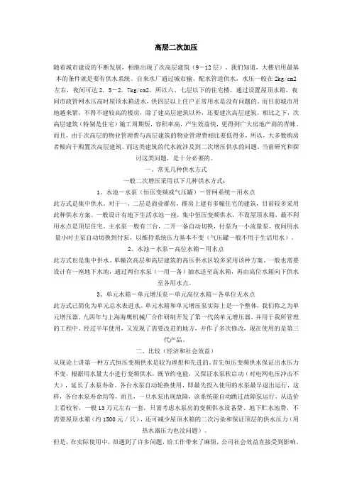 高层二次加压