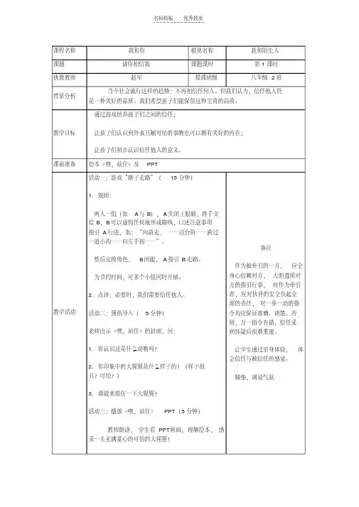 一年级梦想课教案