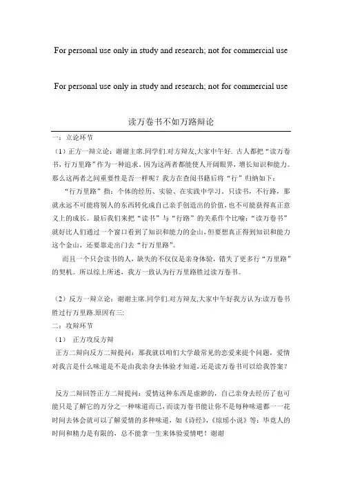 读万卷书不如行万里路辩论赛