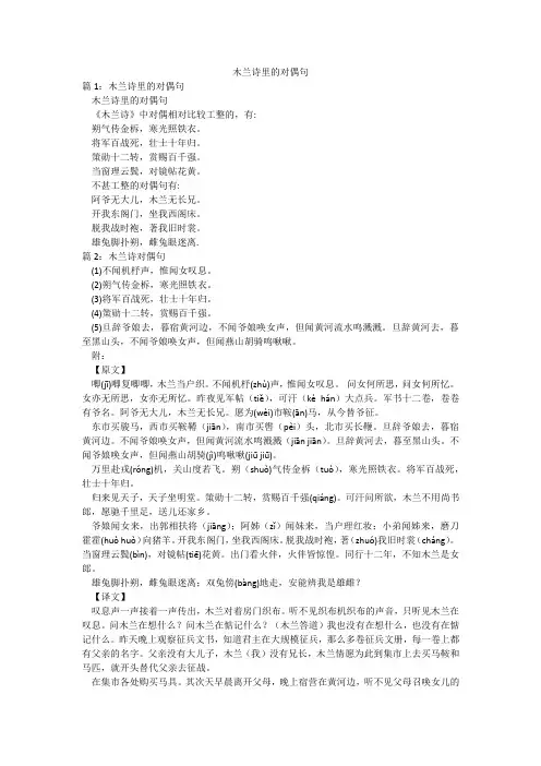 木兰诗里的对偶句