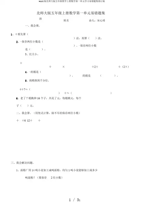 word版北师大版五年级教学上册数学第一单元学习易错题集修订版