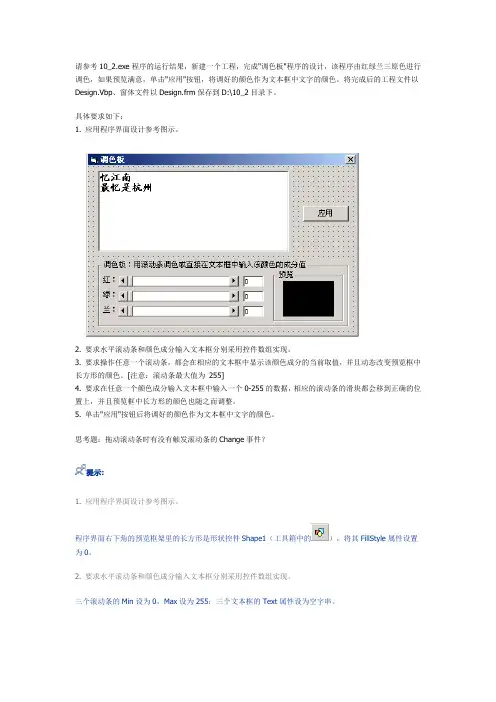 vbvb期末考试实验答案作业