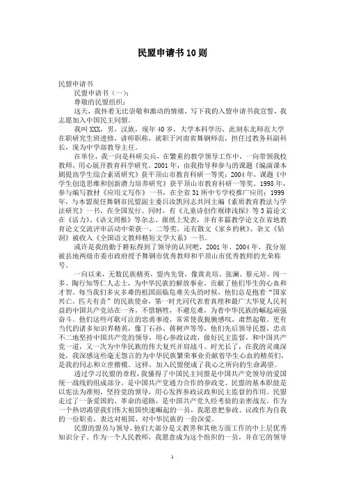 民盟申请书10则
