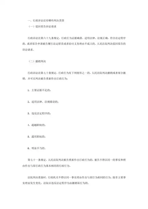 行政诉讼法有哪些判决类型