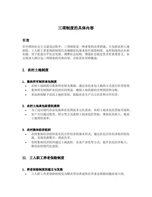三项制度的具体内容