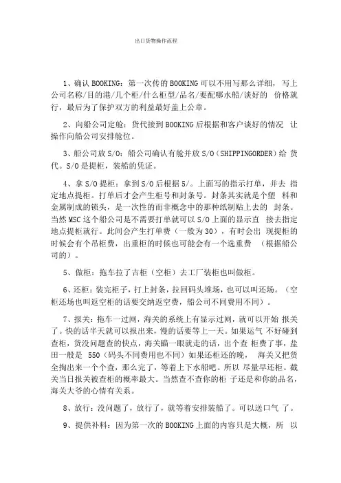 出口货物操作流程