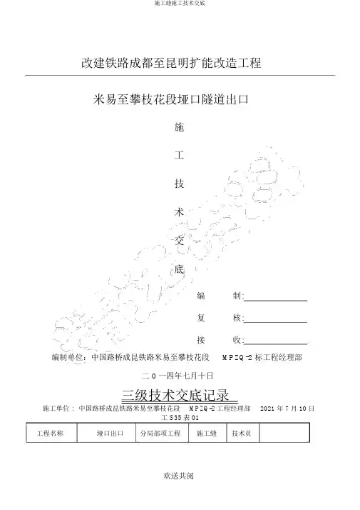 施工缝施工技术交底