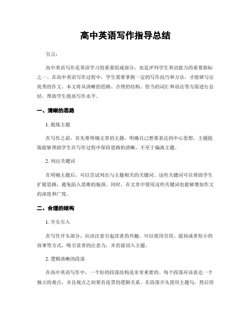 高中英语写作指导总结