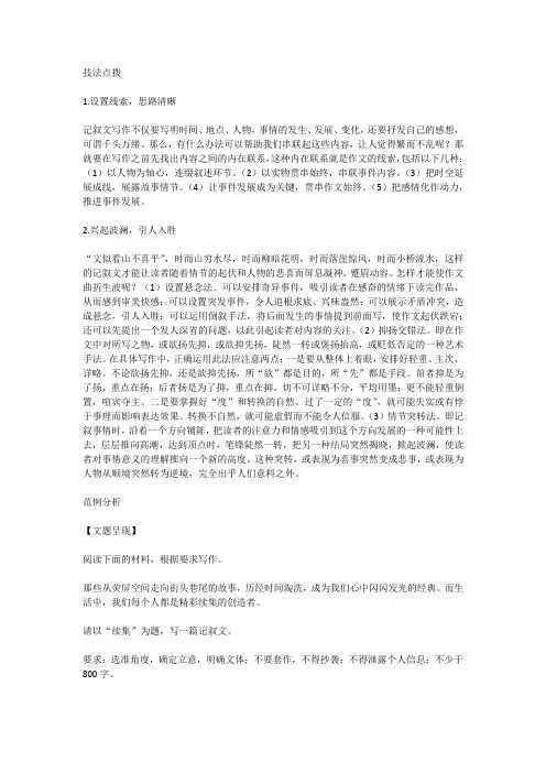 高考作文点拨