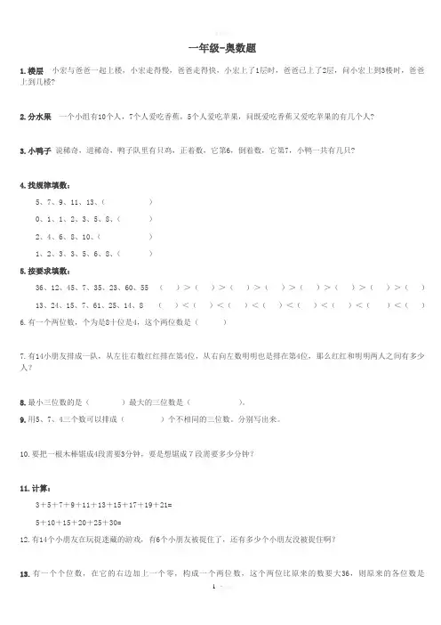 40道小学一年级奥数题及答案