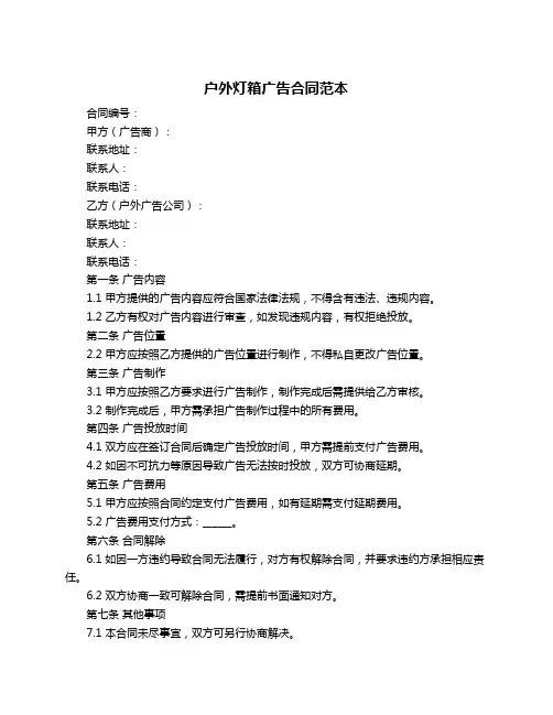 户外灯箱广告合同范本