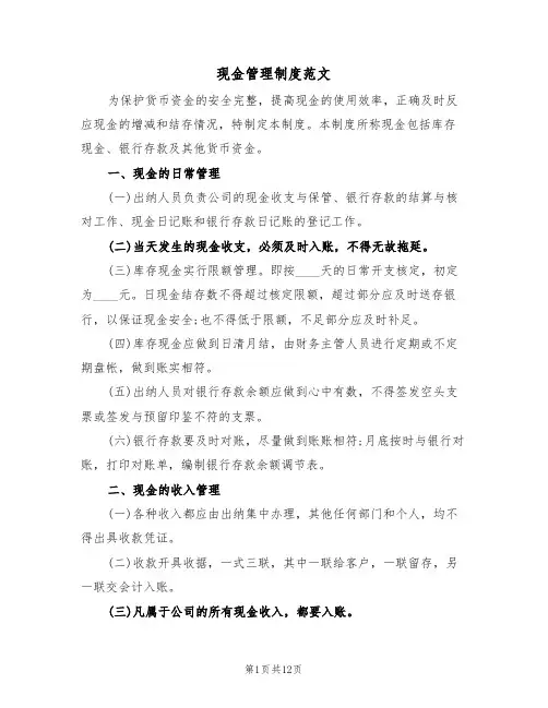 现金管理制度范文(六篇)