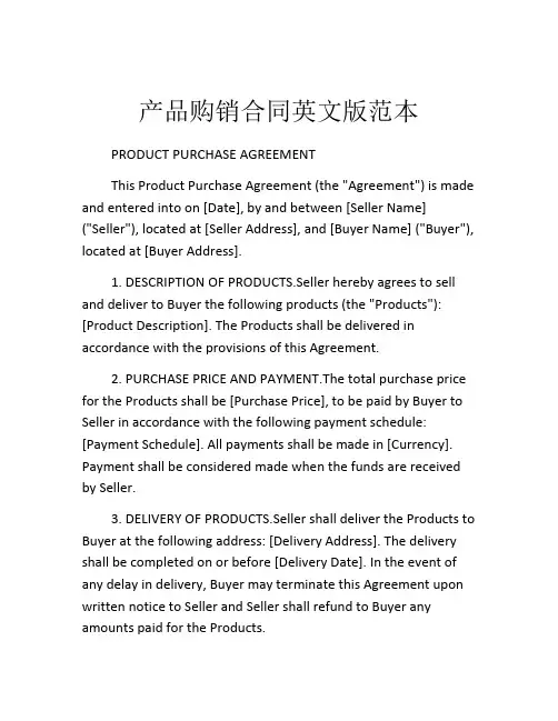 产品购销合同英文版范本