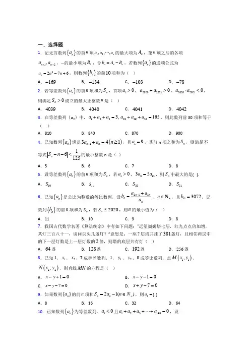 (好题)高中数学必修五第一章《数列》测试题(答案解析)(1)