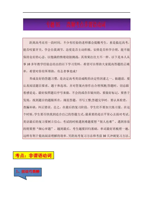 超实用高考英语复习：专题05 高频考点非谓语动词与语法填空(解析版)