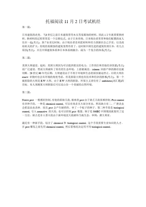 托福阅读11月2日考试机经