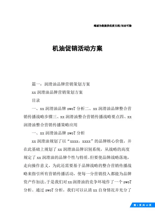 机油促销活动方案