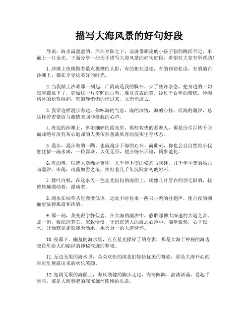 描写大海风景的好句好段