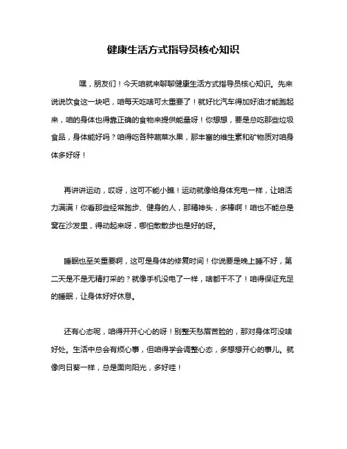 健康生活方式指导员核心知识