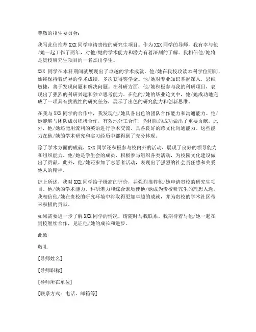 研究生留学教授推荐信模板