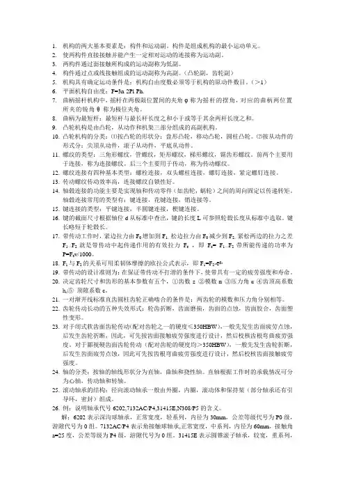机构的两大基本要素是