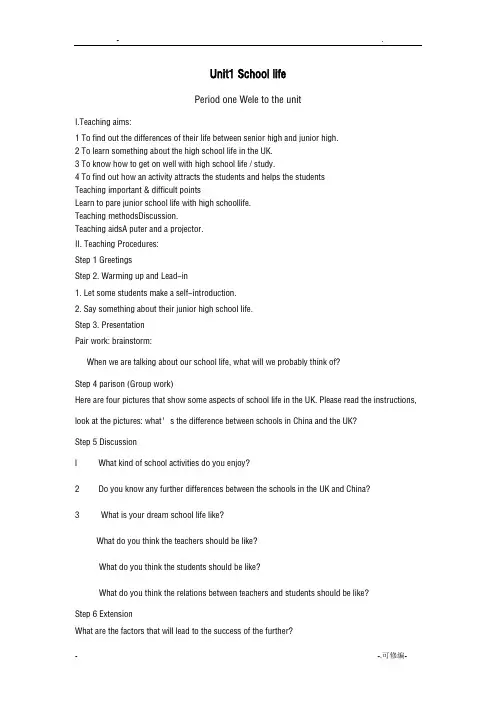 牛津M1Unit1Schoollife教案