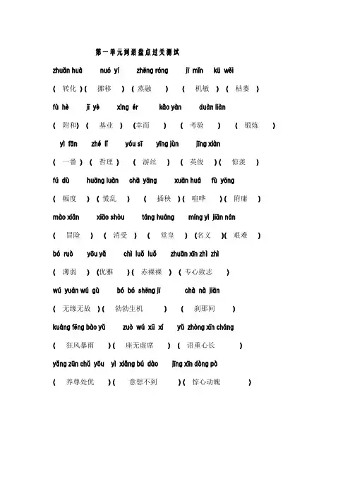 六年级语文一单元至三单元词语盘点过关测试与答案