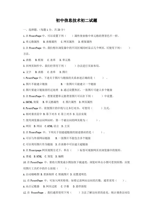 初中信息技术初二试题