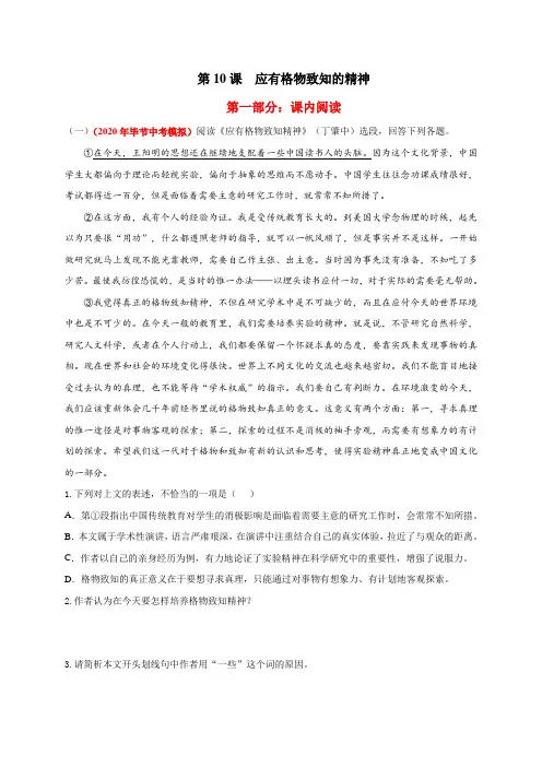  应有格物致知的精神(解析版)八年级语文下册同步教学阅读专项训练(部编版)