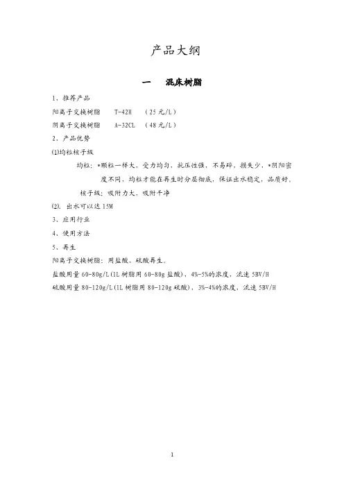 杜笙离子交换树脂