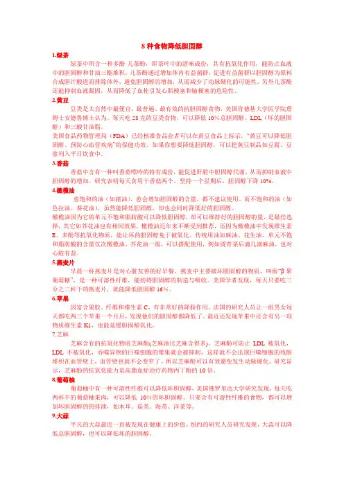 降血脂、降低胆固醇的食物