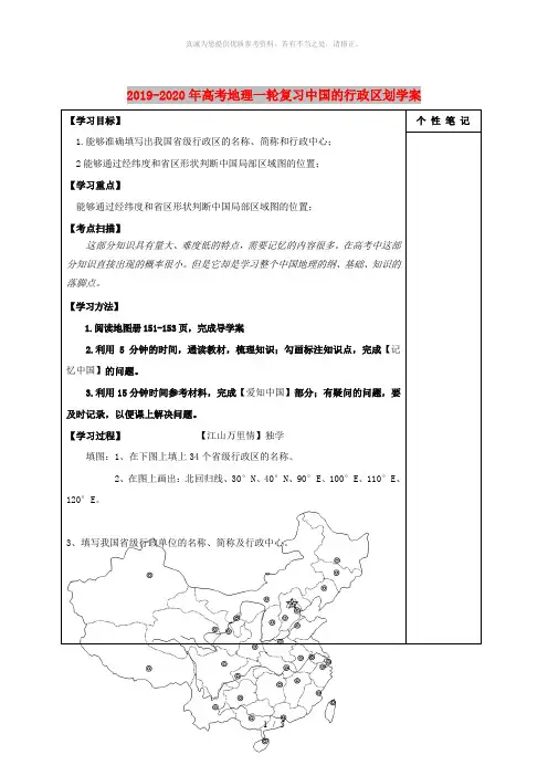 2019-2020年高考地理一轮复习中国的行政区划学案