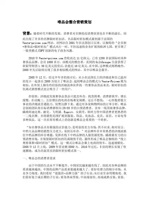 唯品会整合营销策划