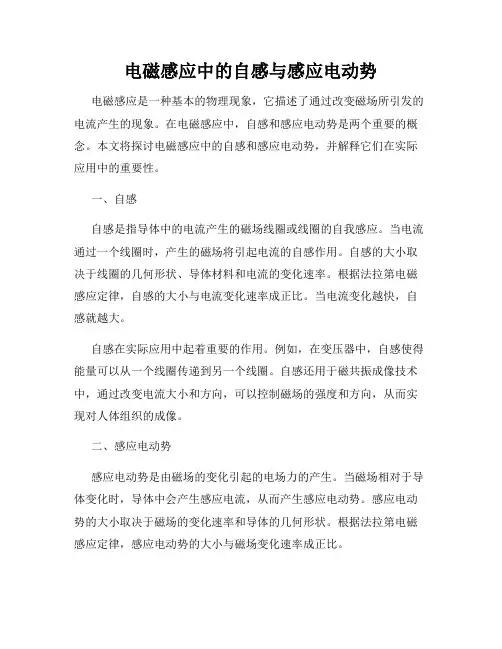 电磁感应中的自感与感应电动势