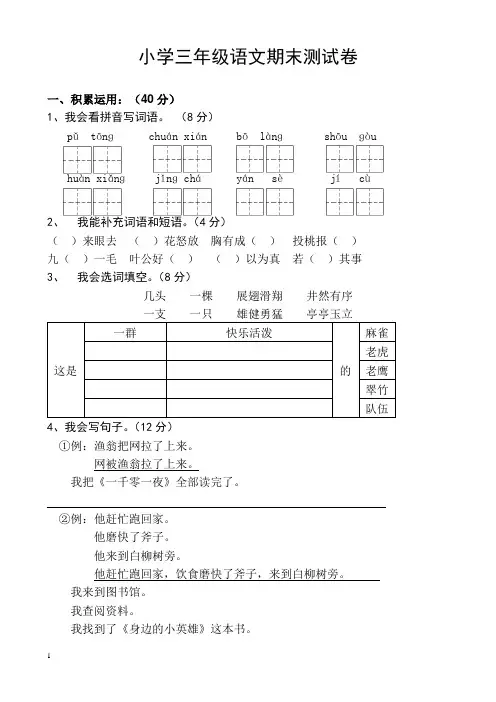 湘教版小学三年级下册语文期末考试试卷