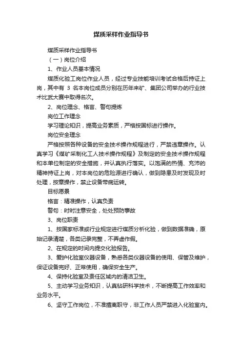 煤质采样作业指导书