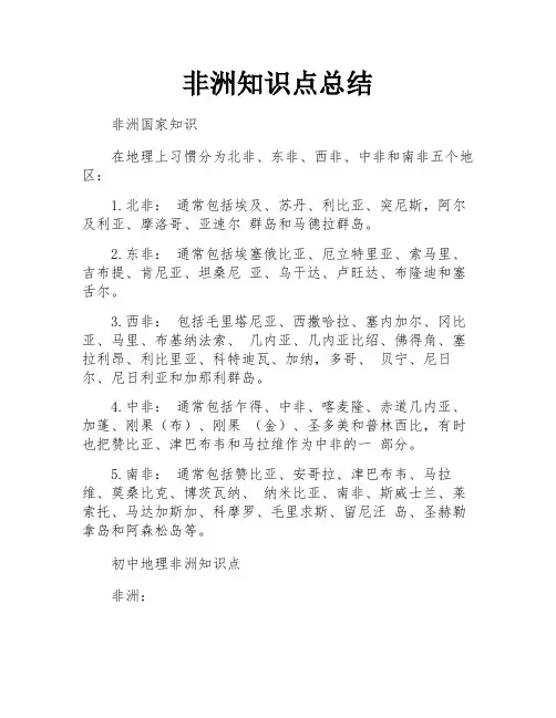 非洲知识点总结