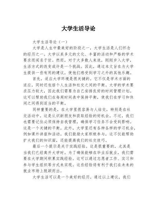 大学生活导论